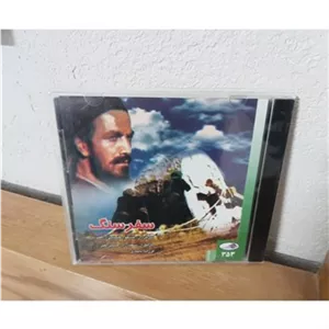 فیلم اورجینال سفرسنگ