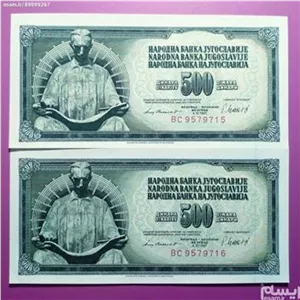 اسکناس (جفت سوپر بانکی) 500 دینار یوگسلاوی سابق