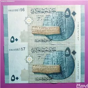 اسکناس (جفت سوپر بانکی)کمیاب و زیبای 50 پوند سوریه