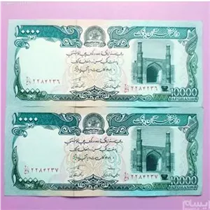 اسکناس (جفت سوپر بانکی) 10000 افغانی افغانستان