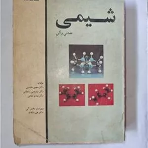 شیمی معدنی و آلی علوی
