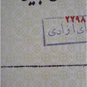 صندوق قرض الحسنه مقدس اردبیلی 