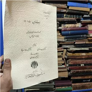 کتاب خرده اوستا و مینوی خرد با ترجمه پهلوی