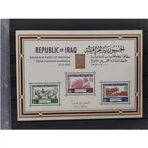 مینی شیت تمبر عراق فائو