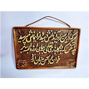 تابلو سفالی متن نوشته
