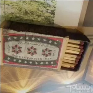 کبریت چوبی بی خطر سه ستاره زنجان 1341