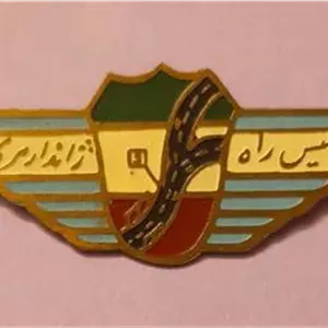 نشان سینه پلیس راه ژاندارمری دوره پهلوی
