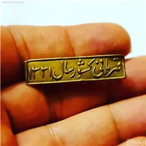 سنجاق سینه یادبود قهرمانی کشور 1331