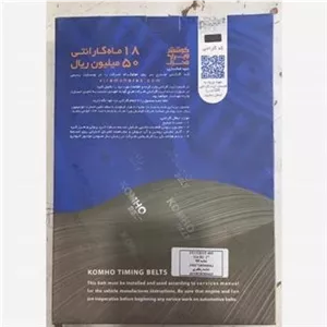 تسمه تایم پژو 405 KOMHO