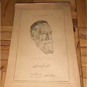بر سنگ سفید آناتول فرانس ، آنتیک