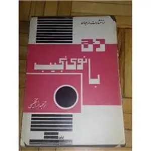 لحاف ده بانوی نجیب نورجهان ، روکش دار 