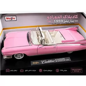 ماکت کلکسیونی کادیلاک الدورادو 1959 کلکسیونی