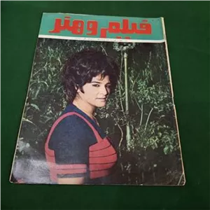 فیلم و هنر با تصویر سوسن مجله قدیمی سال 1351