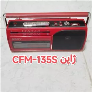 رادیو ضبط سونی مدل CFM 315