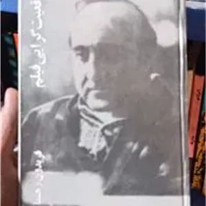 واقعیت گرایی فیلم  فریدون رهنما