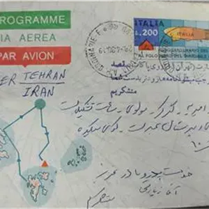 پاکت پهلوی ارسالی از ایتالیا بهمراه نامه داخلی