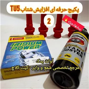 پکیج افزایش شتاب شمع وایر تقویتی اکتان پژو 206 207