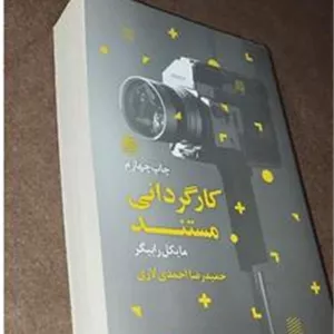 کتاب کارگردانی مستند