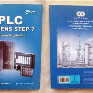کتاب مرجع PLC SIEMENS STEP 7