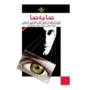 کتاب نما به نما جلد 1 نوشته استیون دی کاتز
