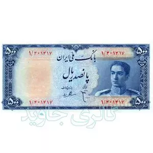 «اسکناس تک 500 ریال سری سوم با کیفیت بسیار عالی»