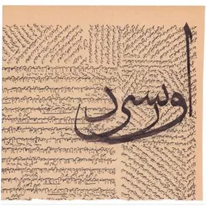 قطعه خط قدیمی