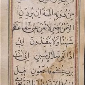یک برگ قرآن به خط نسخ شیوه نیریزی
