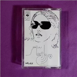 کاست پروازی تا سحر از پری زنگنه (سی بی اس)