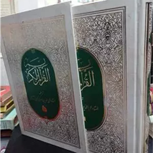 قرآن کریم با ترجمه استاد قمشه ای قابدار نفیس