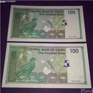 اسکناس جفت سوپر بانکی و زیبای 100 بیسه کشور عمان