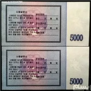 اسکناس جفت سوپر بانکی و زیبای 5000 وون کره شمالی