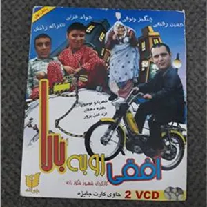 فیلم افعی رو به بالا اورجینال بسیار کمیاب