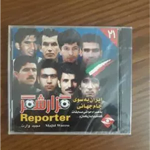 فیلم مستند گزارشگر مجید وارث اصل آک قاب شیشه ای
