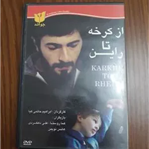 فیلم از کرخه تا راین حاتمی کیا اورجینال قاب دار