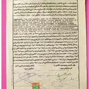 برگه تمبردار وارزشمند وزارت دادگستری(برگه واخواست)