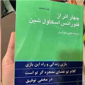 چهار اثر از فلورانس
