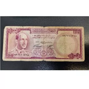 اسکناس 100 افغانی با تصویر ظاهر شاه کیفیت مناسب