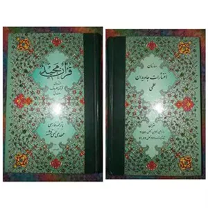قرآن مجید ازروی قرآن معروف سلطانی (استخاره دار)