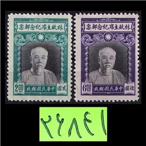 سری تمبر خاص کمیاب کلاسیک چین china