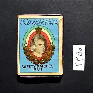 کبریت ارزشمند چوبی جشن چهارم ابان پهلوی