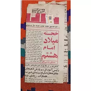 روزنامه شاهی تمبردار 4 صفحه