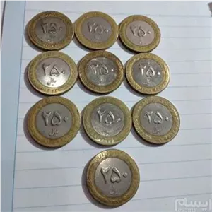 سکه جمهوری 25 تومانی 1380 و 10 سال باهم ش41
