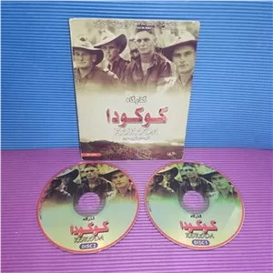 فیلم گذرگاه کوکودا