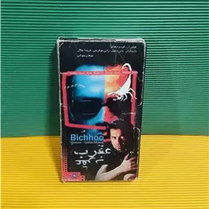 فیلم ویدیو VHS عقرب