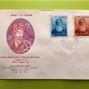 پاکت مهر روز آموزشگاه نابینایان اردیبهشت 43