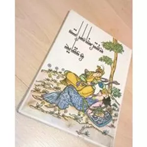 دفتر خاطرات  سلفون  رحلی  1354