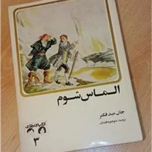 الماس شوم  1352  طلایی