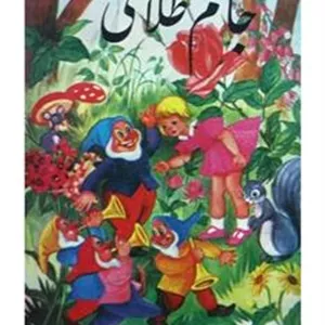 جام طلایی  سلفون  1353