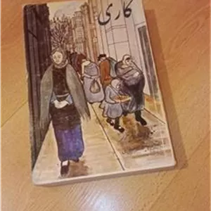 کاری  تئودور درایزر  مینا سرابی