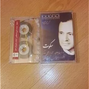 سکوت . ایرج بسطامی